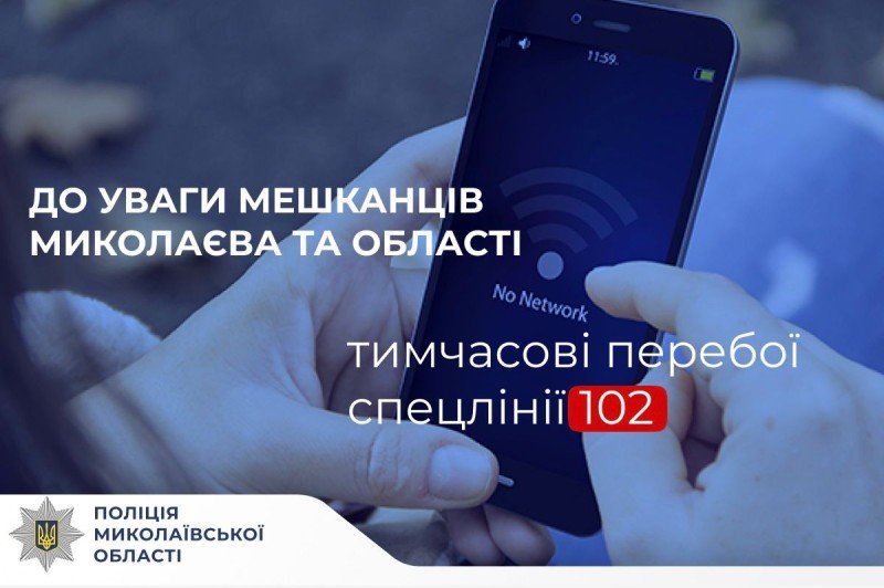 Коли 102 не працює: альтернативні номери поліції